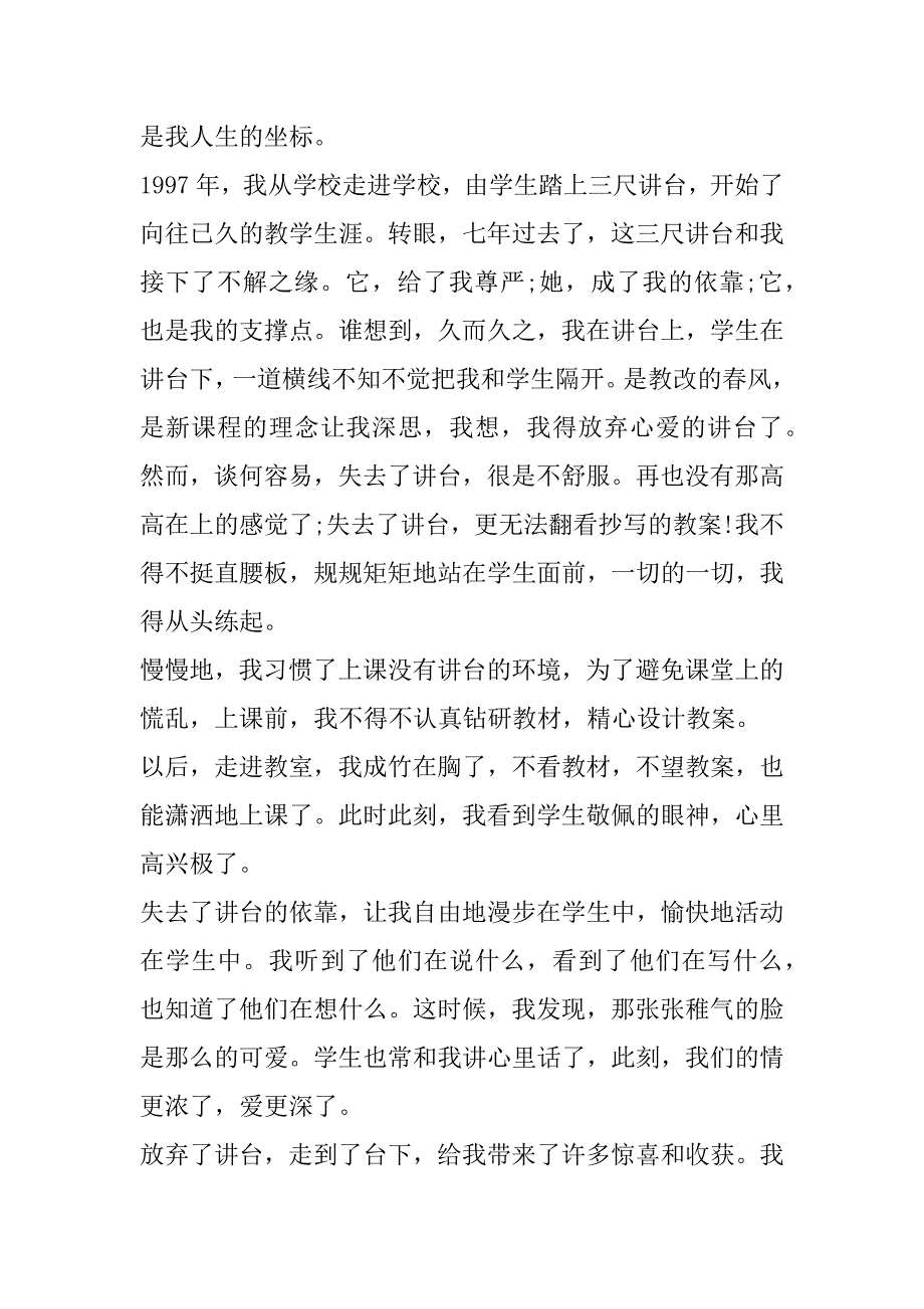 小学教师师德师风演讲稿感动篇范文三篇_第3页