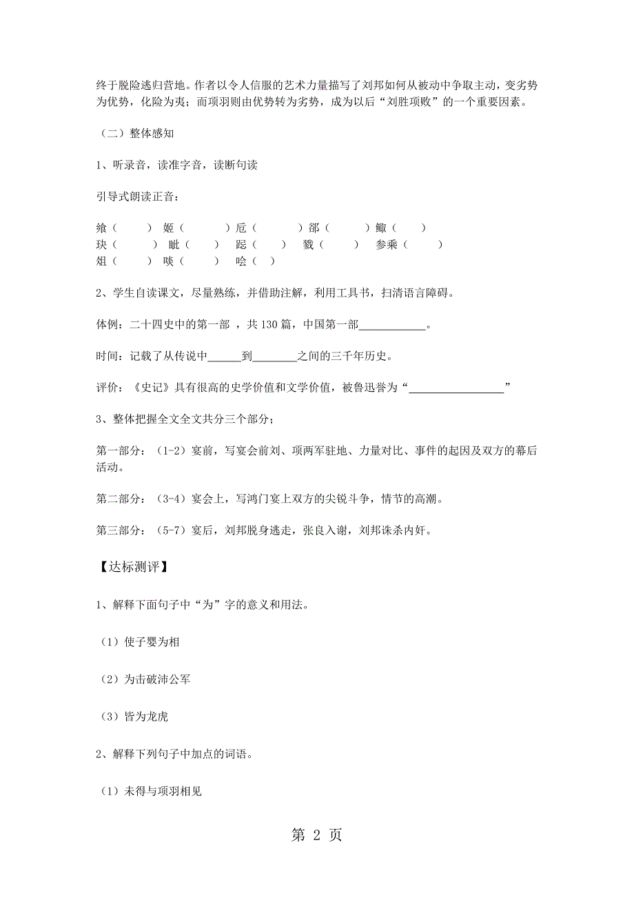 2023年高一语文人教版必修一第二单元鸿门宴导学案无答案.docx_第2页