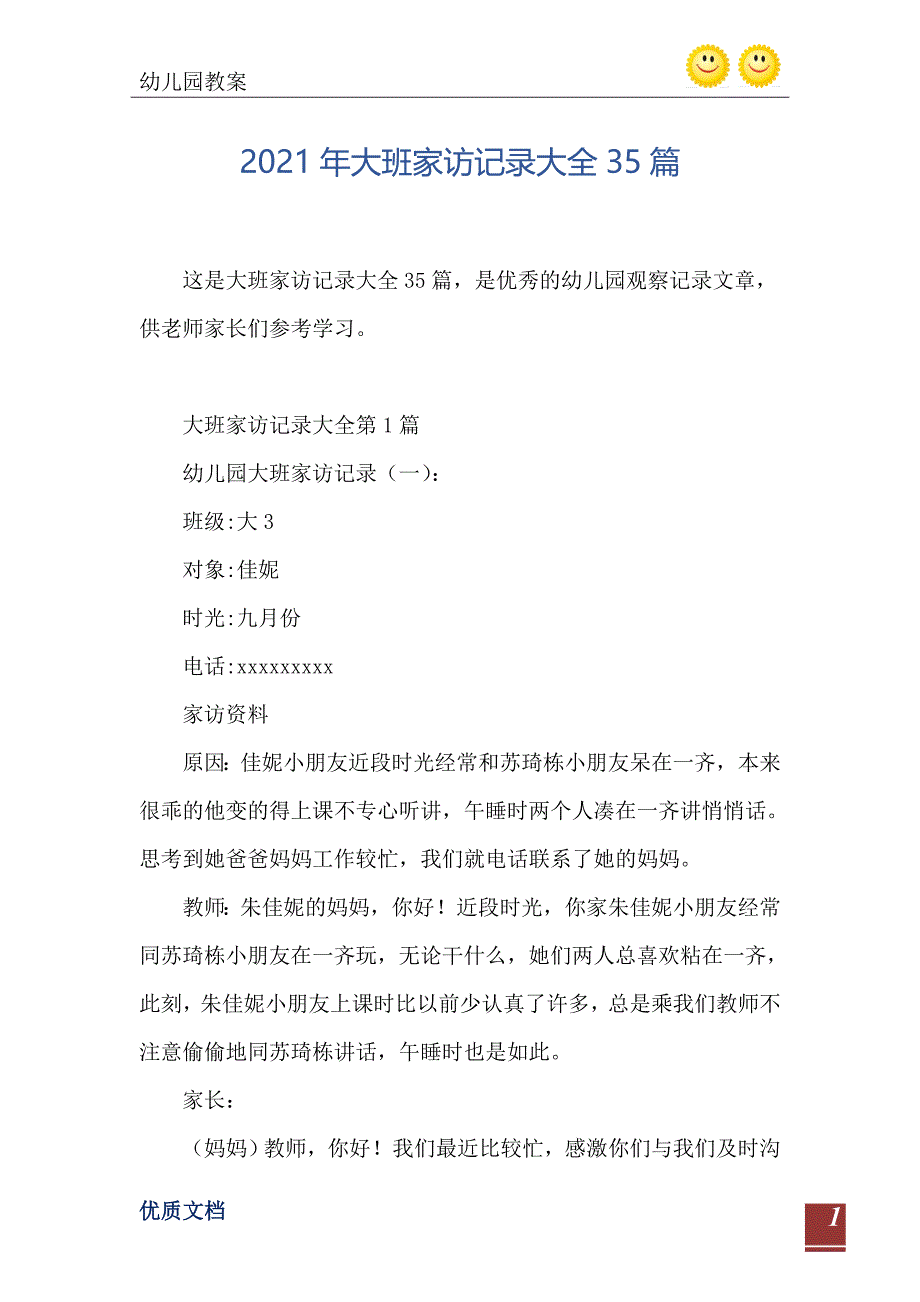 大班家访记录大全35篇_第2页