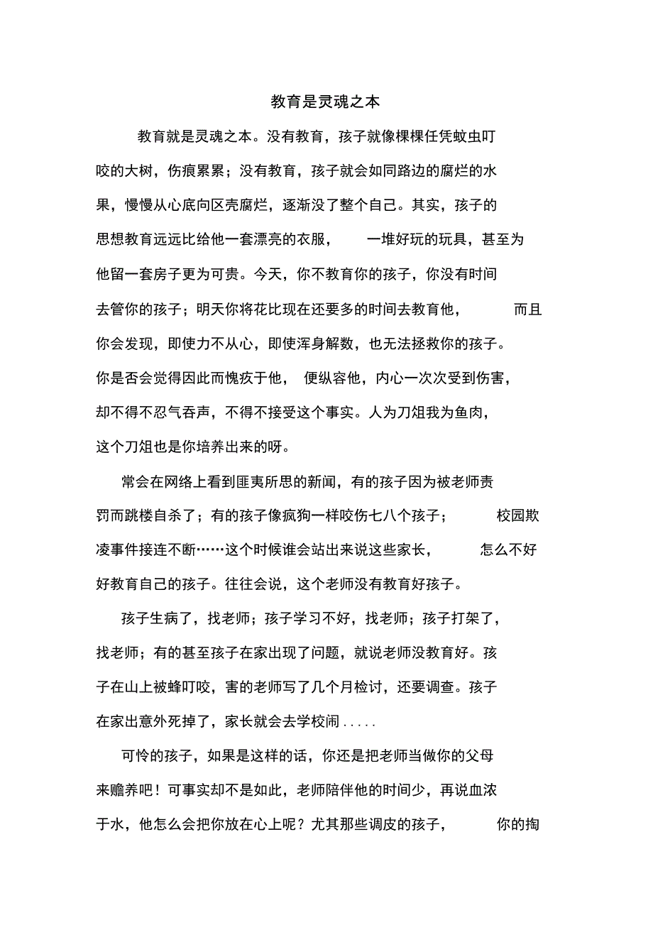 最新教育是灵魂_第1页