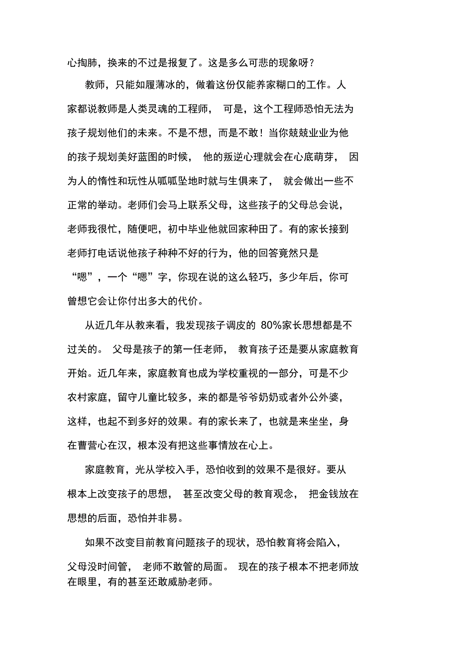 最新教育是灵魂_第2页