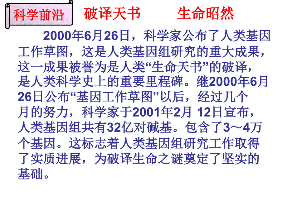 DNA分子的结构、复制及基因是有遗传效应的DNA片段复习课_第1页