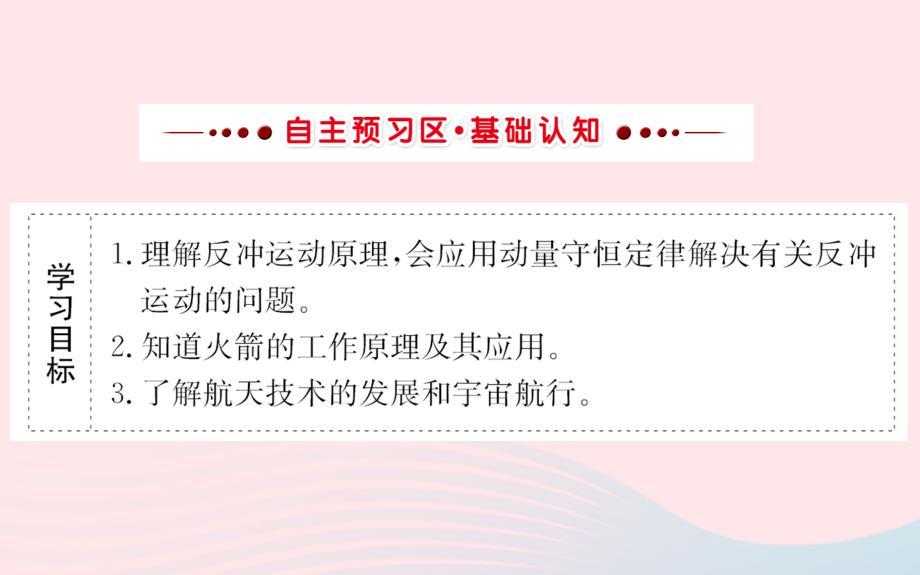 2018-2019高中物理 第16章 动量守恒定律 16.5 反冲运动、火箭课件 新人教版选修3-5_第2页