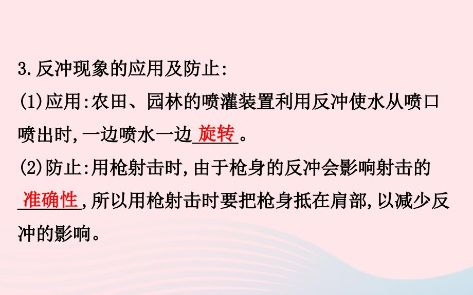 2018-2019高中物理 第16章 动量守恒定律 16.5 反冲运动、火箭课件 新人教版选修3-5_第4页