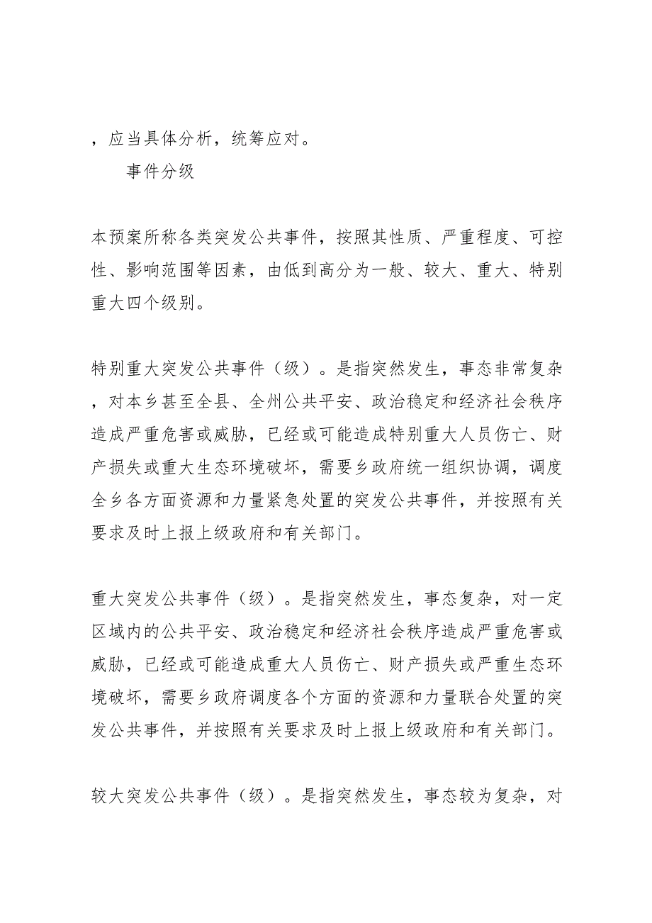 2023年乡镇政府突发公共事件总体应急预案 4.doc_第2页