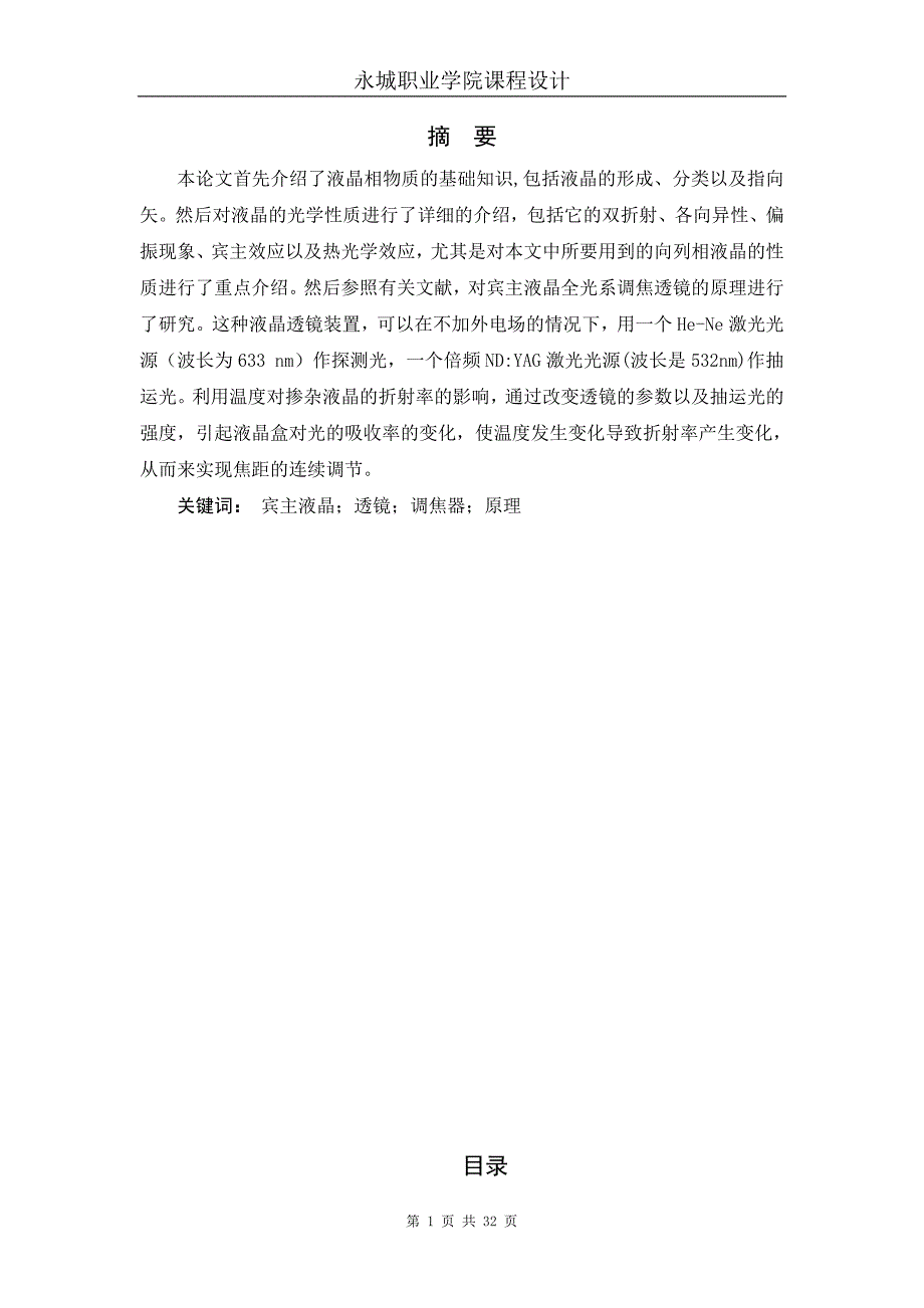 光电传感器的应用与研究毕业论文_第2页