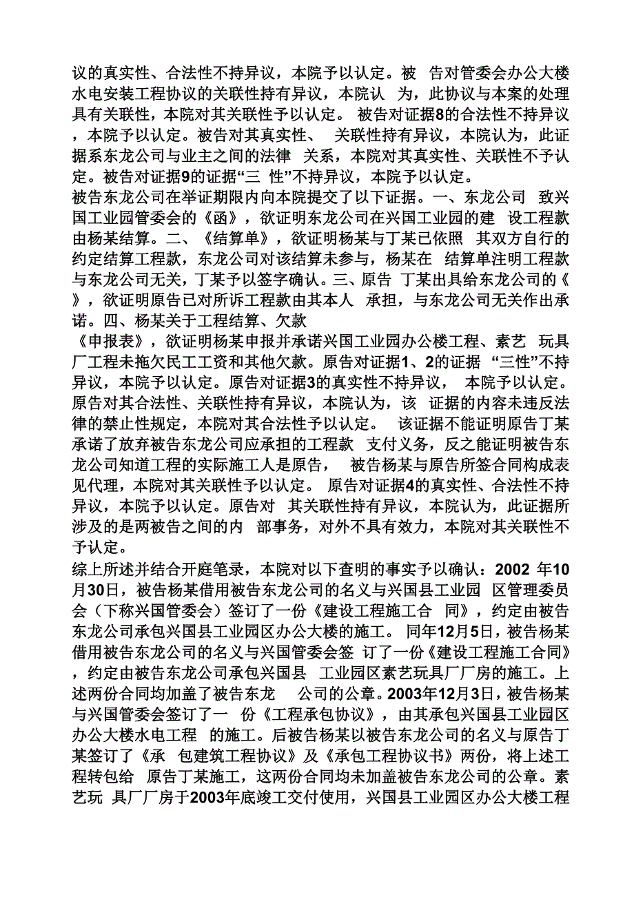 建筑工程纠纷案例_第3页