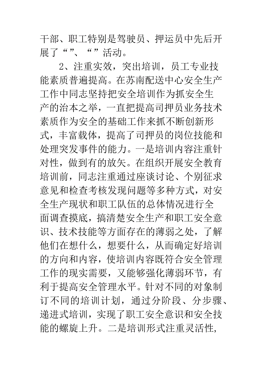 天然气运输公司安全员事迹材料.docx_第4页