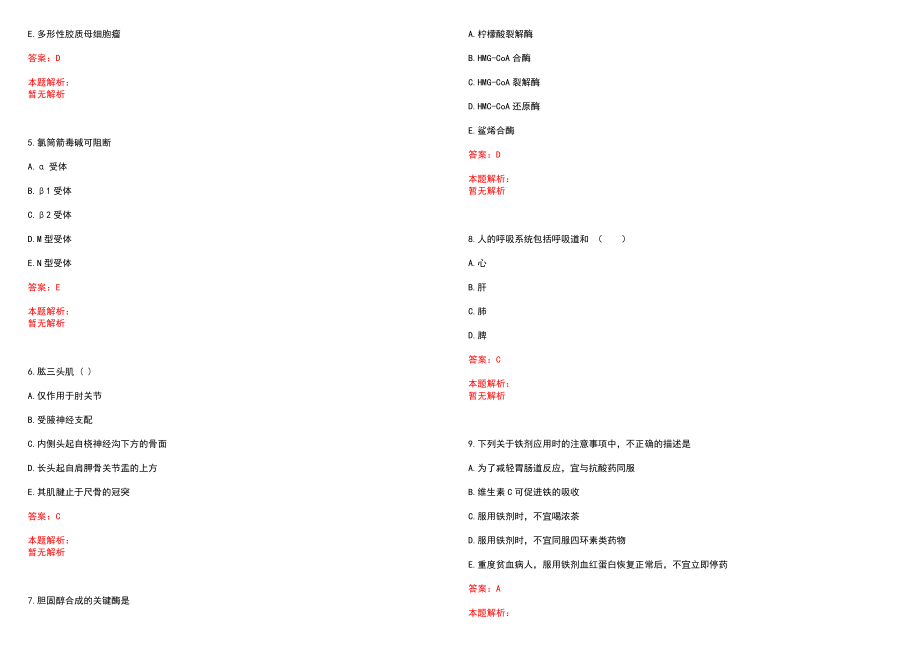 2022年11月浙江永嘉县卫生计生系统专业技术人员招聘42人(一)笔试参考题库（答案解析）_第2页