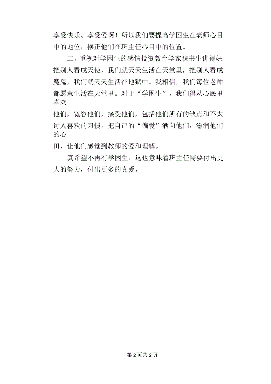 关注学困生成长_第2页