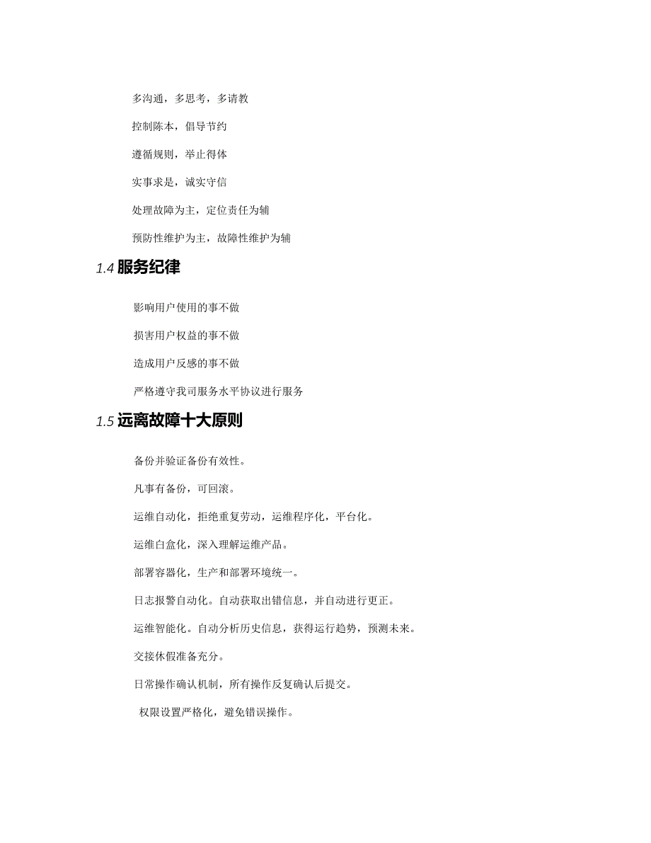 运维服务标准_第3页