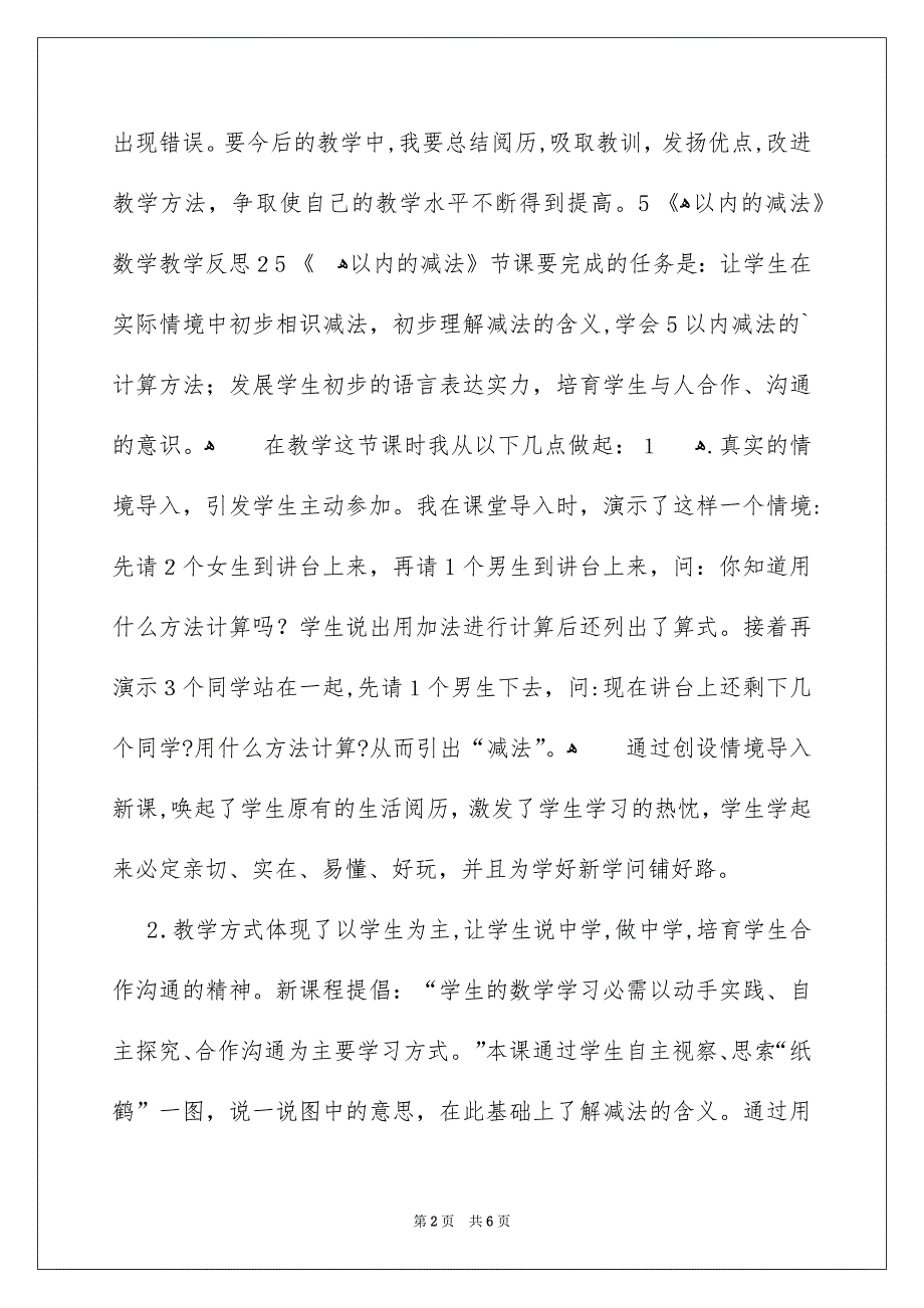 《5以内的减法》数学教学反思_第2页