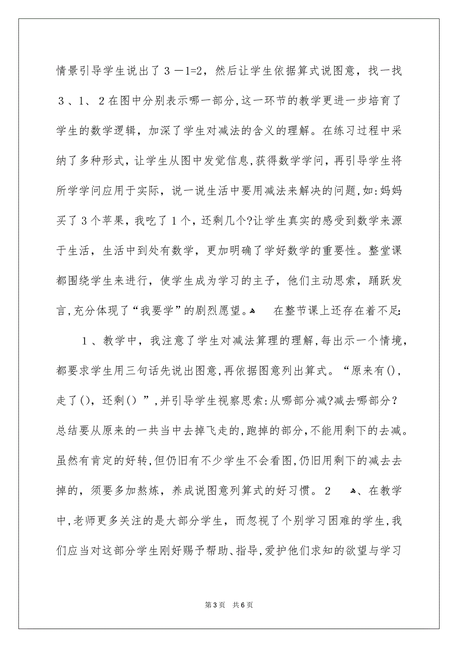 《5以内的减法》数学教学反思_第3页