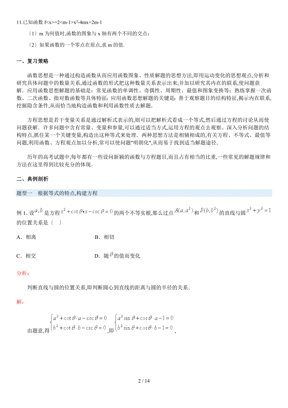 函数与方程思想习题_第2页