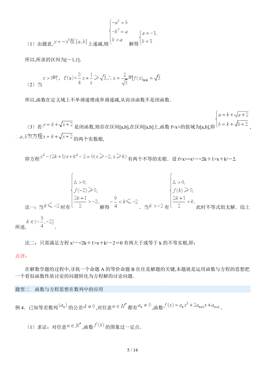 函数与方程思想习题_第5页