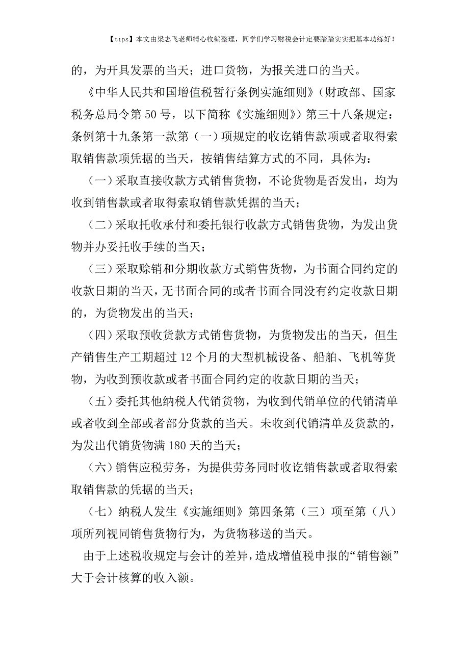 财税实务增值税与所得税申报收入不一致的常见原因分析.doc_第3页