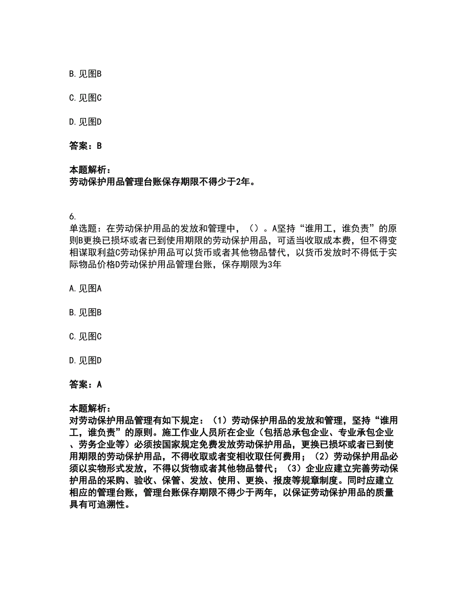 2022安全员-江苏省B证（项目负责人）考前拔高名师测验卷3（附答案解析）_第3页