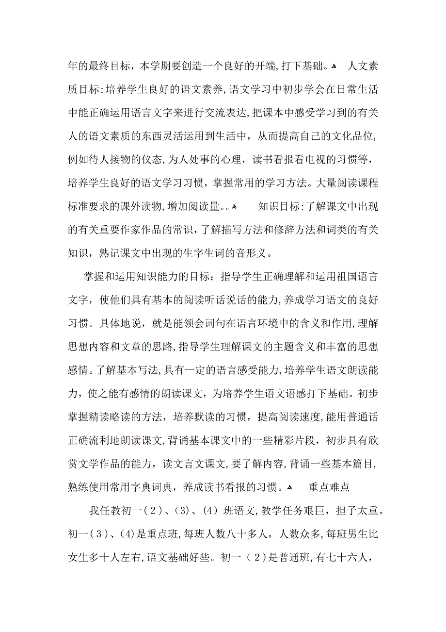 七年级语文教学计划_第2页