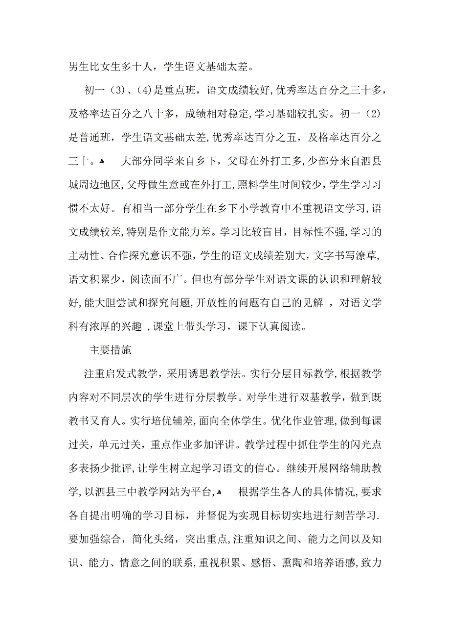 七年级语文教学计划_第3页