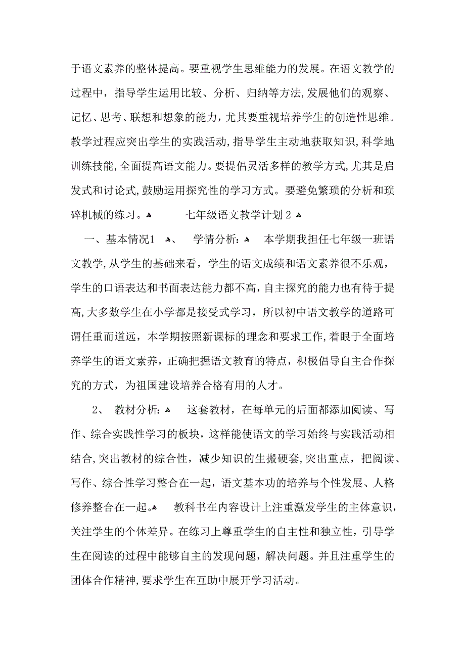 七年级语文教学计划_第4页