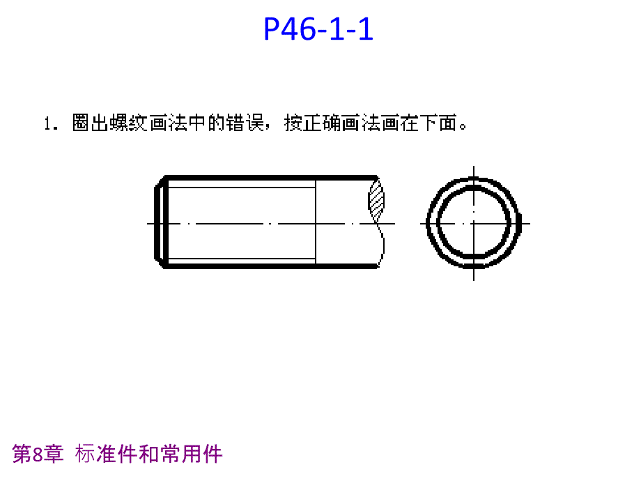 标准件和常用件习题_第2页