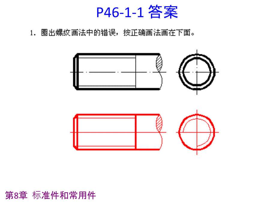 标准件和常用件习题_第3页