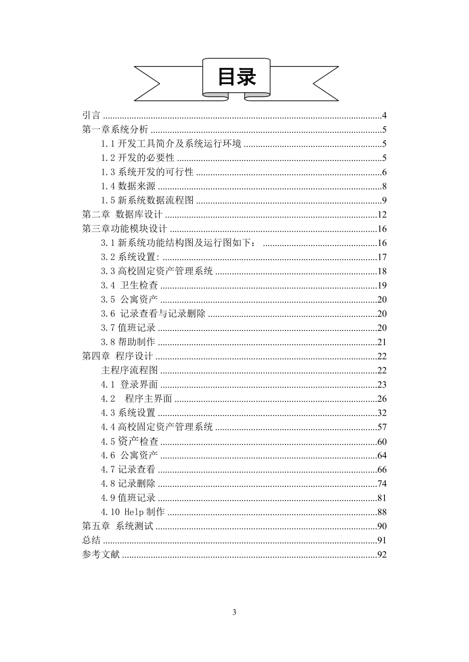 高校固定资产管理系统论文.doc_第3页