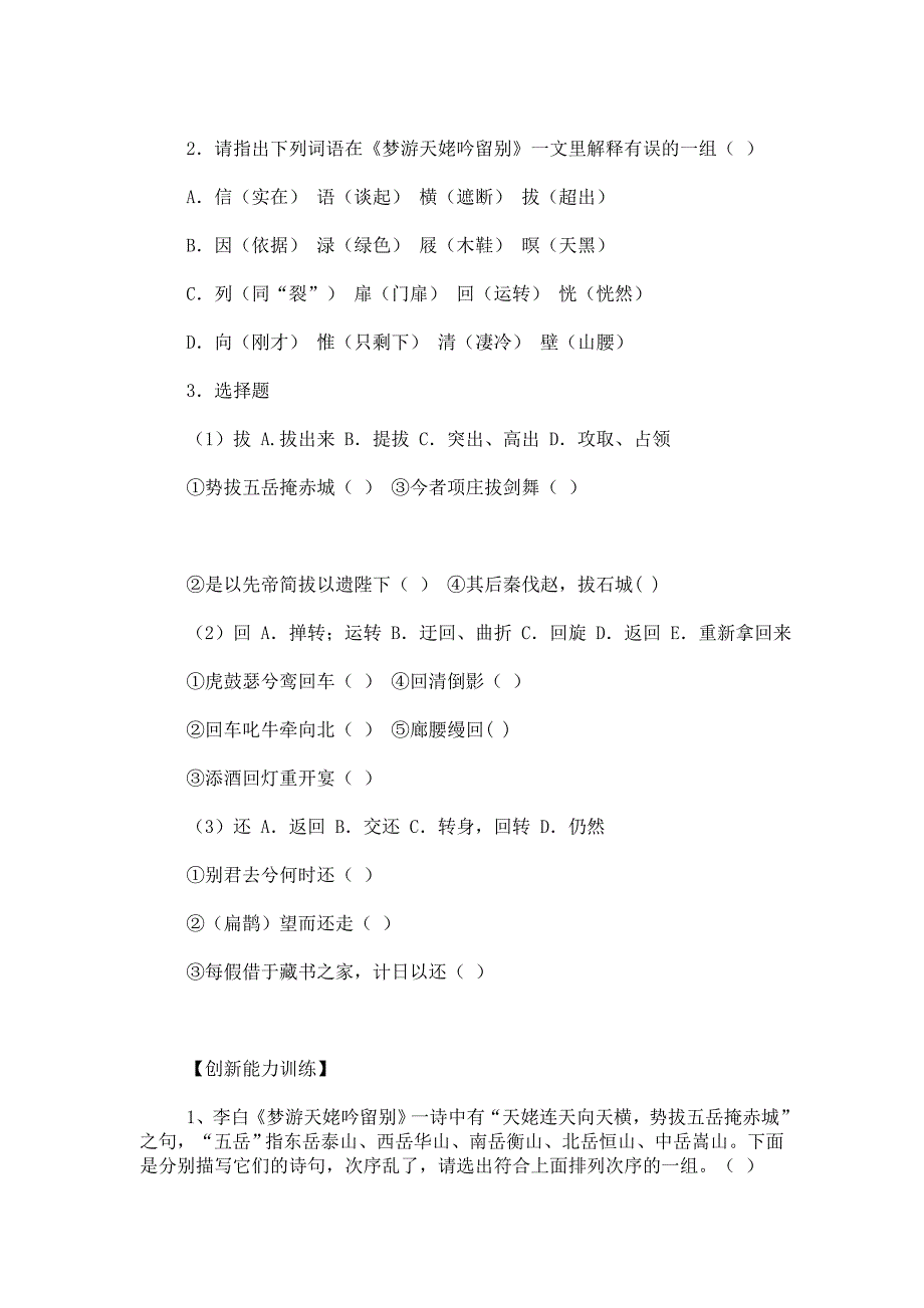 《梦游天姥吟留别》同步测试.doc_第2页