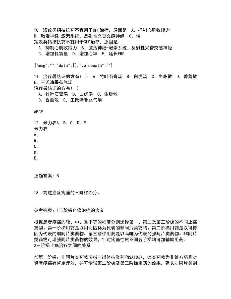 吉林大学21春《药学导论》在线作业一满分答案17_第3页