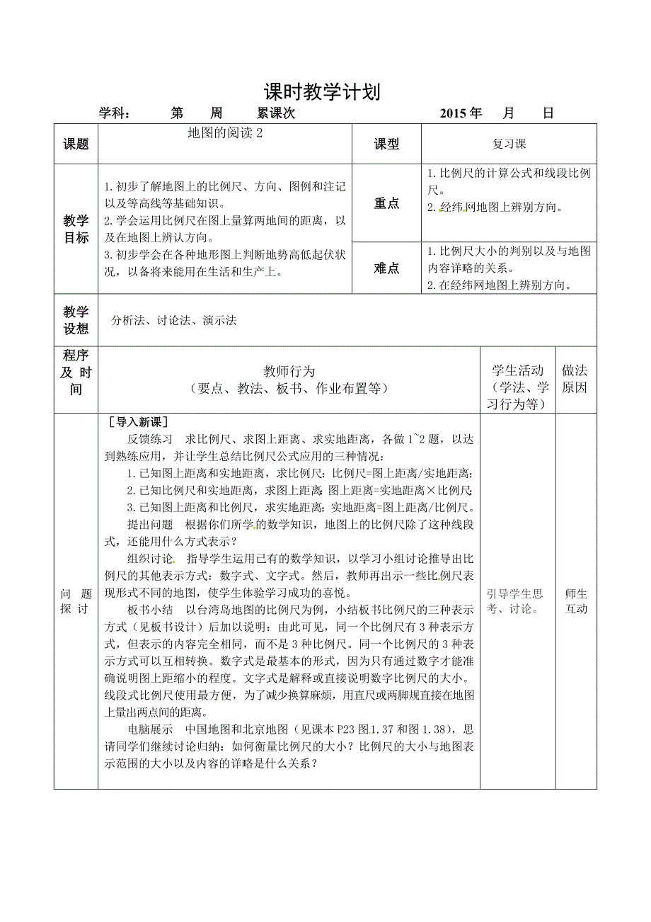 地图的阅读2（教育精品）_第1页