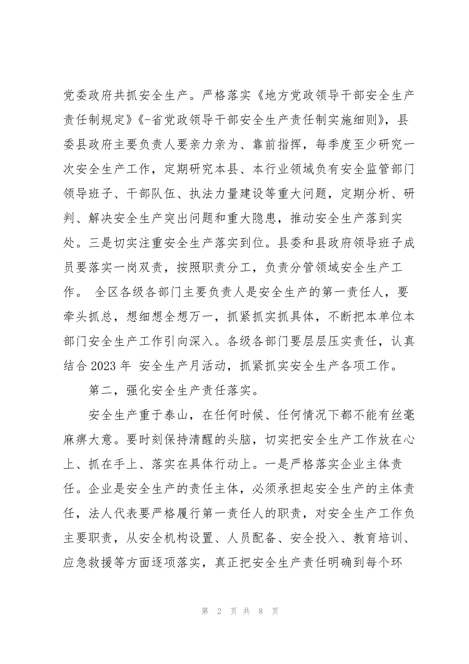 2023年书记在年全县安全生产工作推进会上的讲话报告.docx_第2页