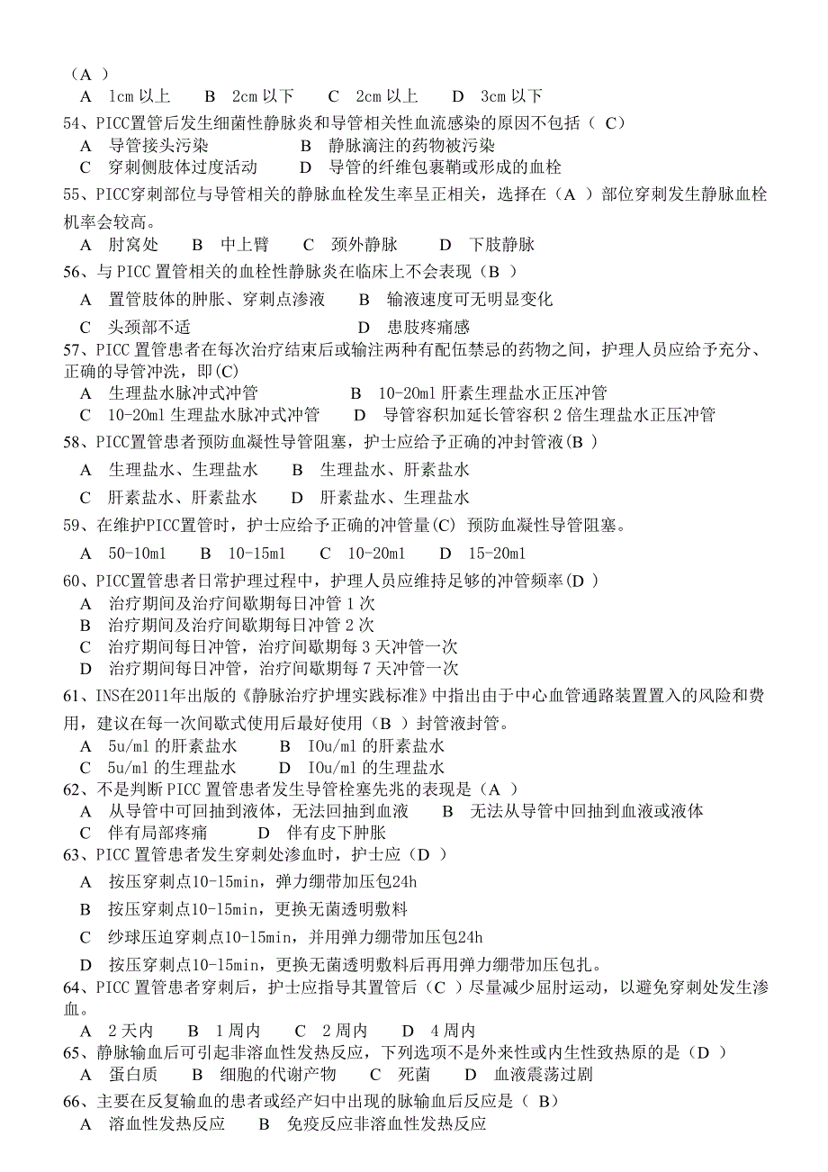 临床常见护理技术并发症及应急处理题库_第4页