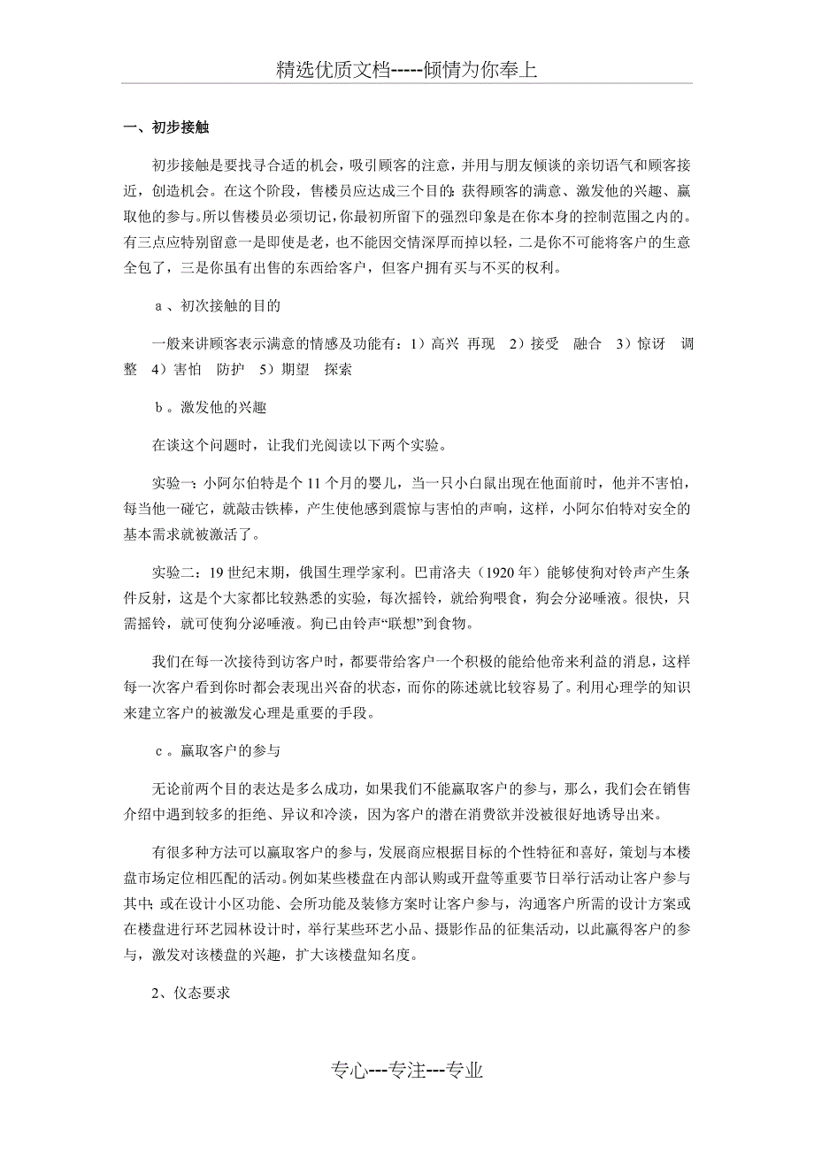 房产销售决胜在现场：销售过程与应对技巧(中)_第1页