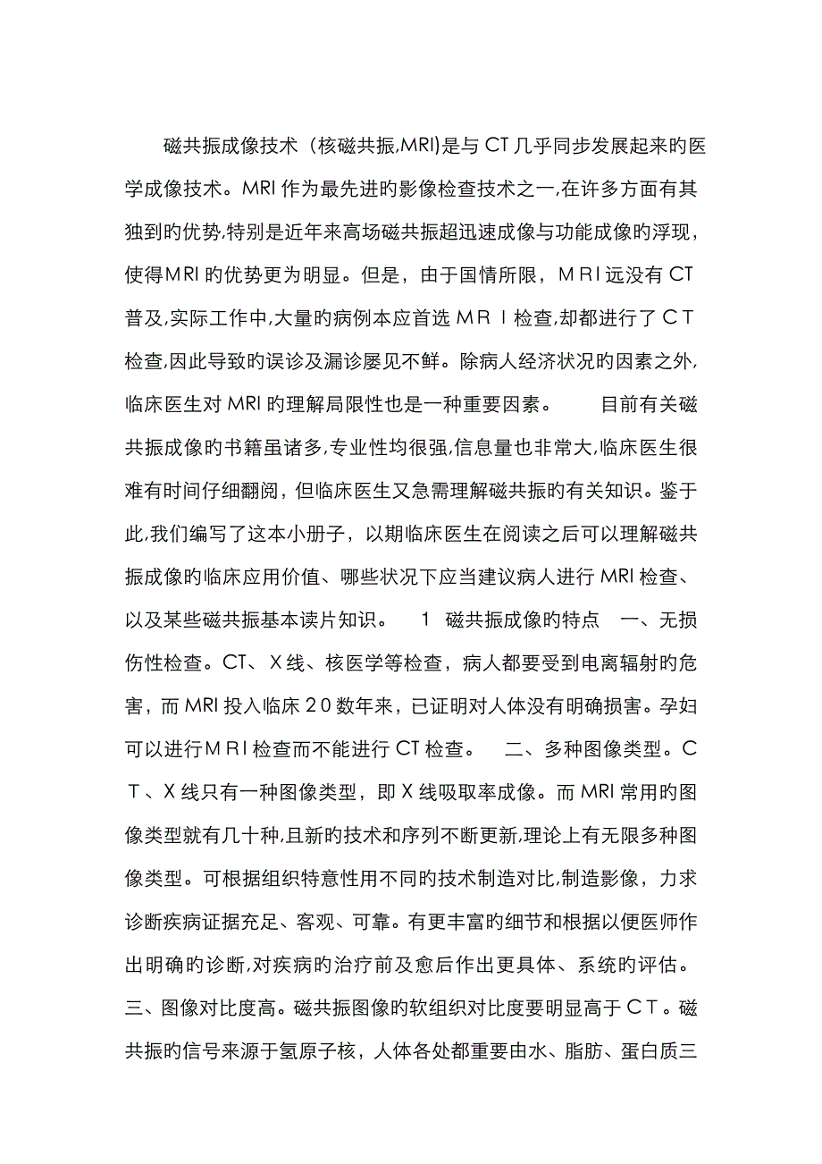 核磁共振成像_第1页