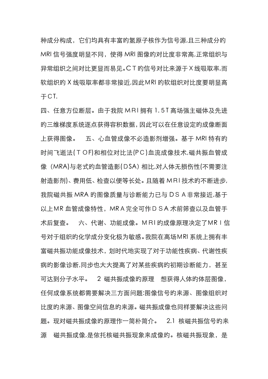 核磁共振成像_第2页