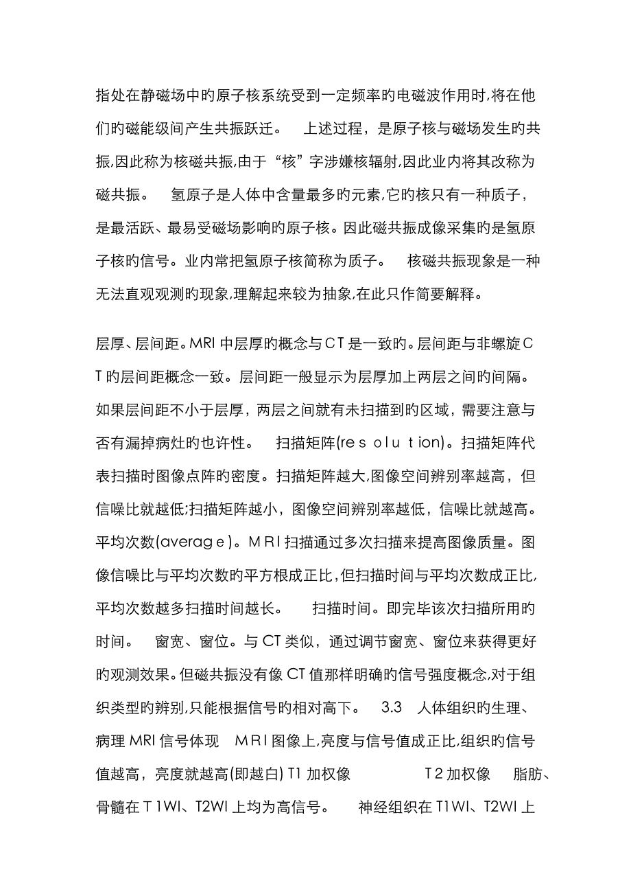 核磁共振成像_第3页