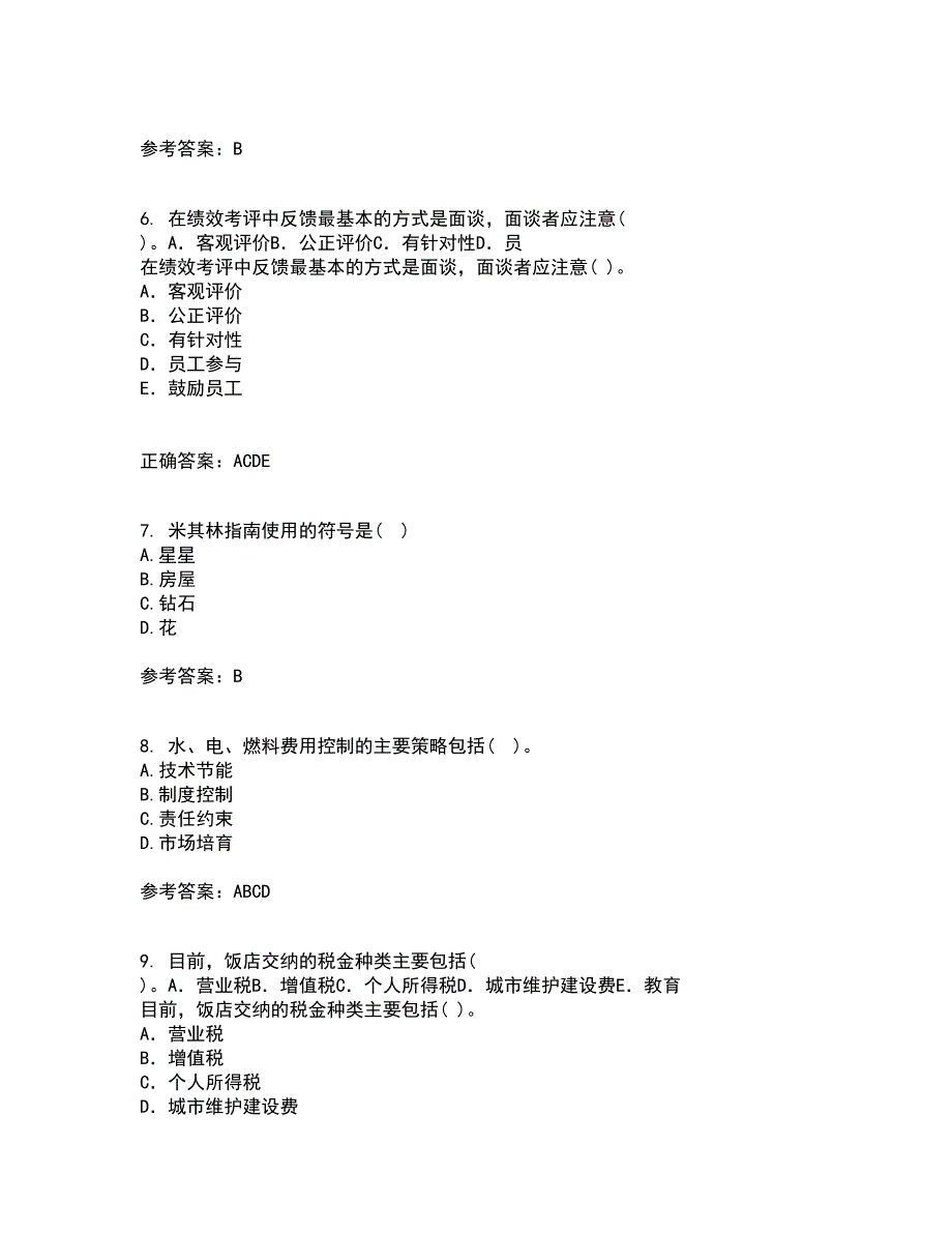 南开大学22春《餐饮人力资源管理》离线作业一及答案参考77_第2页