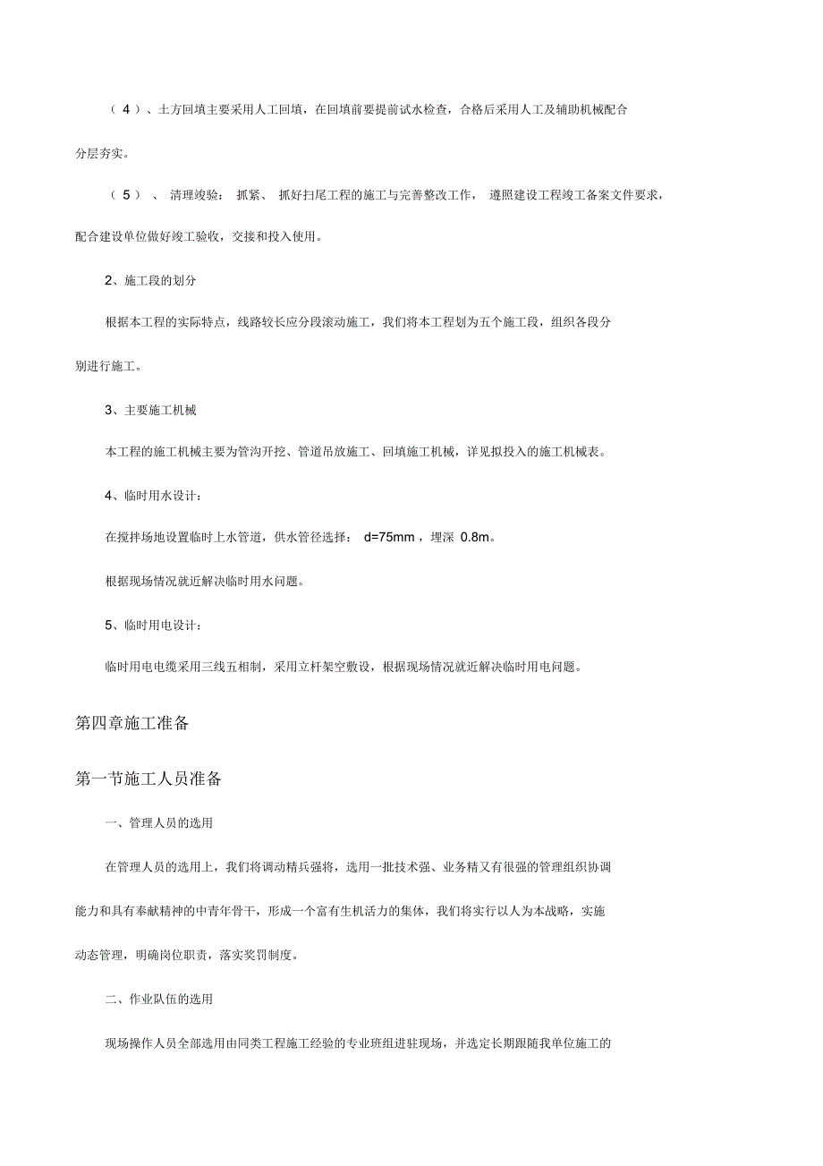 广安市城区污水配套管网建设工程施工组织设计_第4页