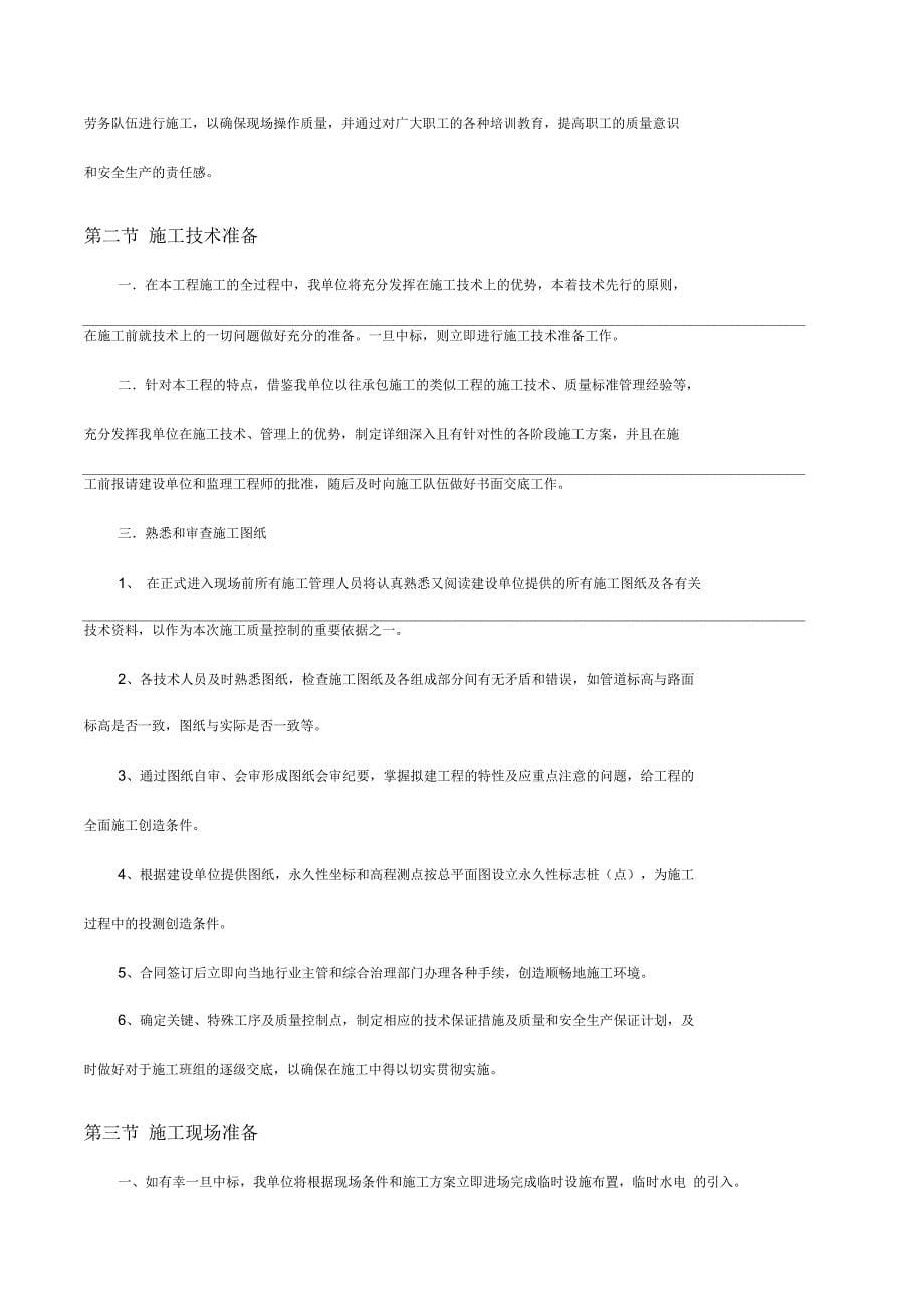 广安市城区污水配套管网建设工程施工组织设计_第5页