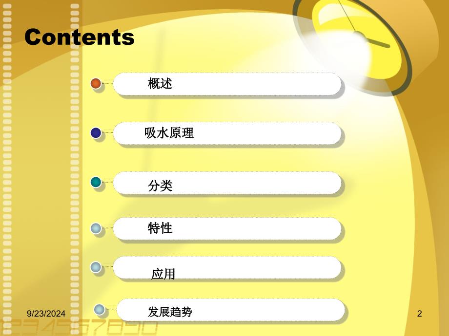 水溶性高分子课件_第2页