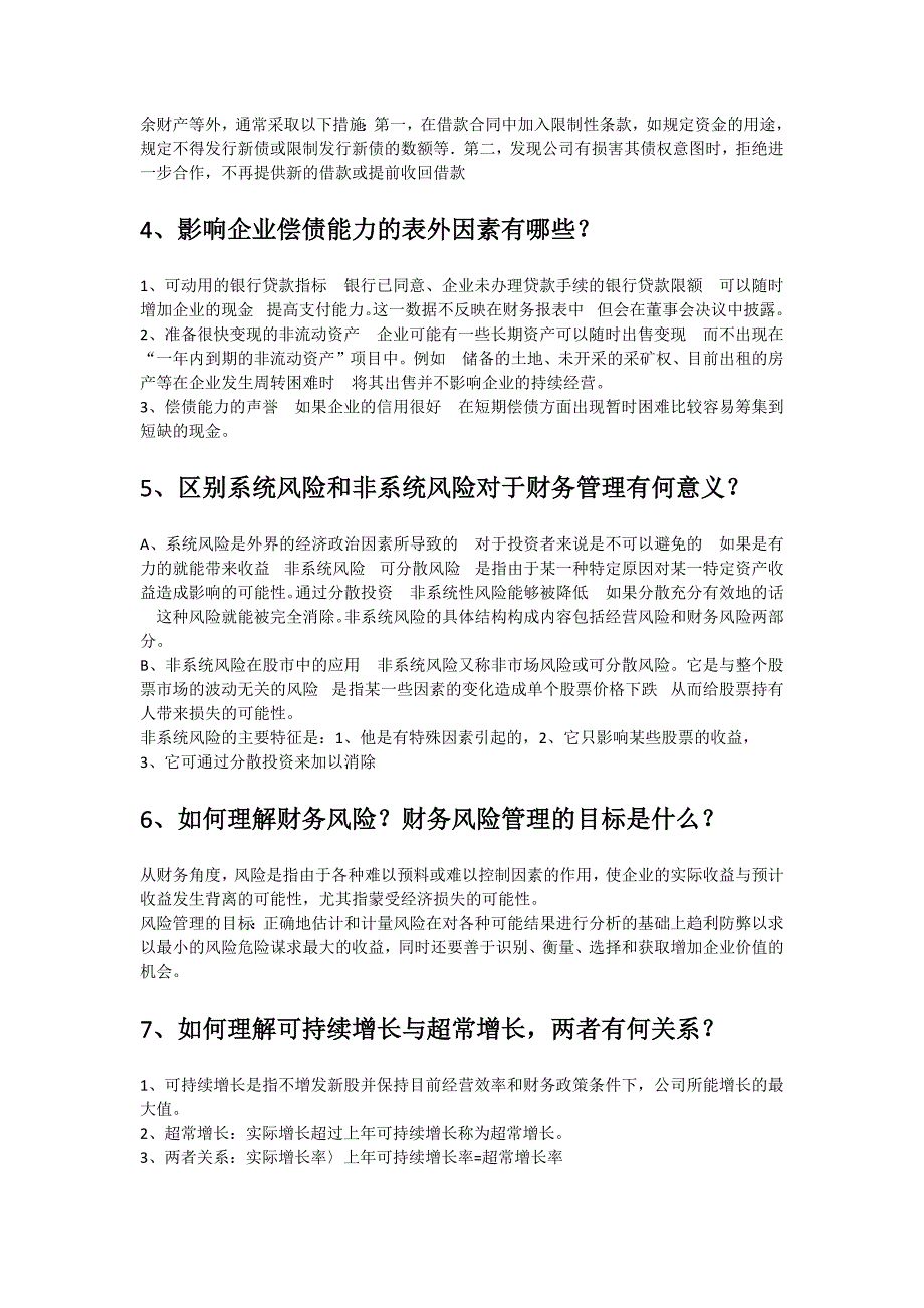 财务管理习题及答案整理_第3页