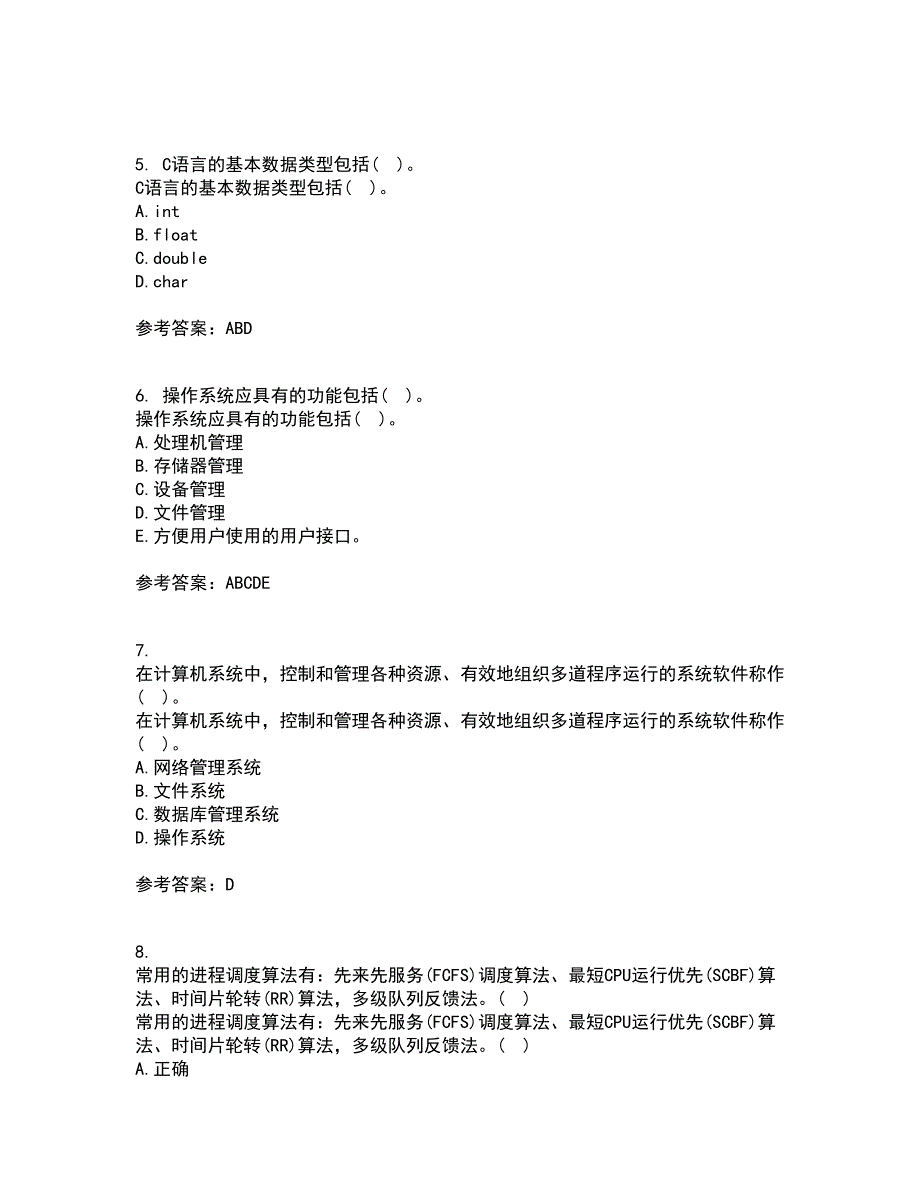 电子科技大学21春《软件技术基础》在线作业二满分答案_62_第2页