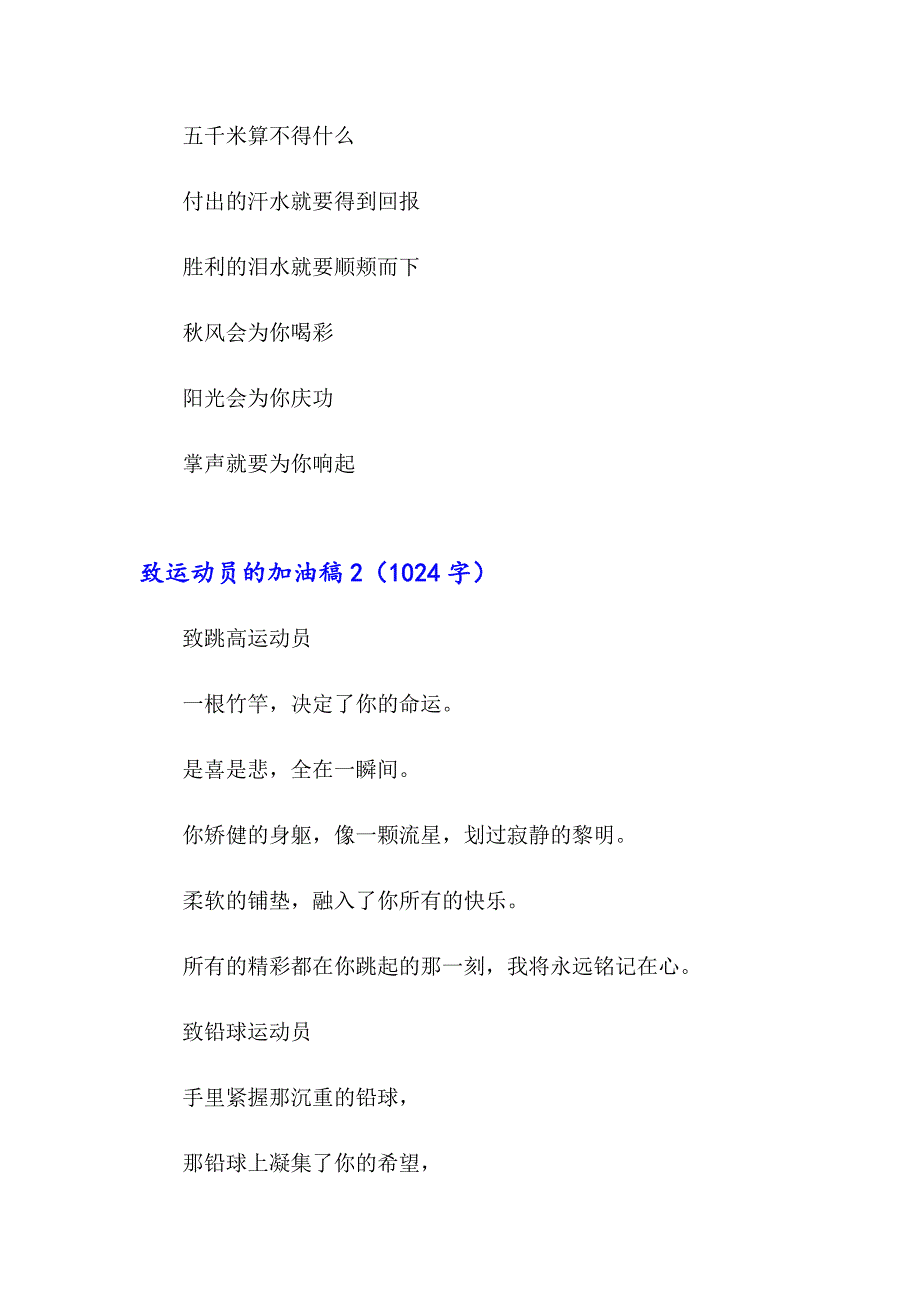 2023年致运动员的加油稿集合15篇_第2页