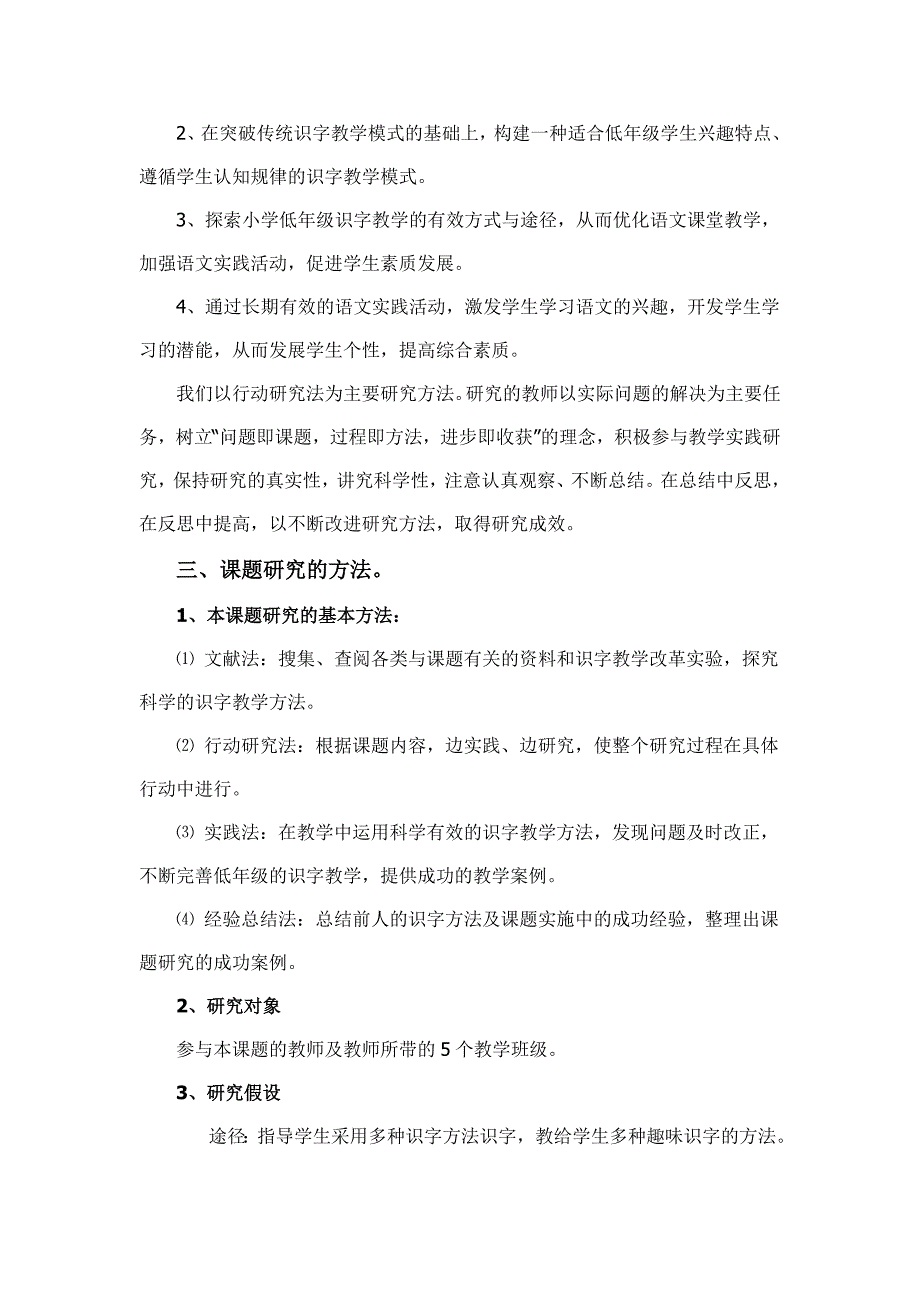 低年级学生怎样识字.doc_第2页