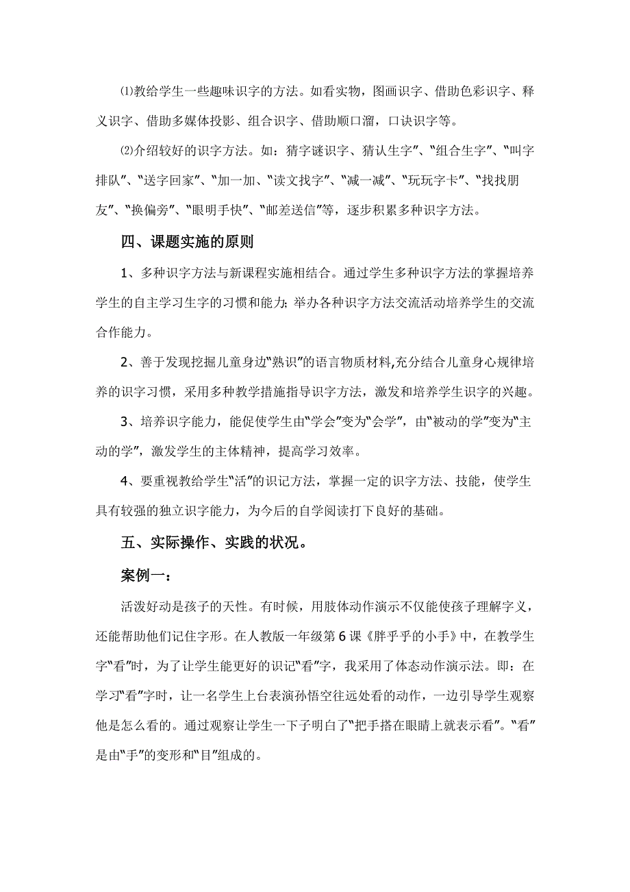 低年级学生怎样识字.doc_第3页