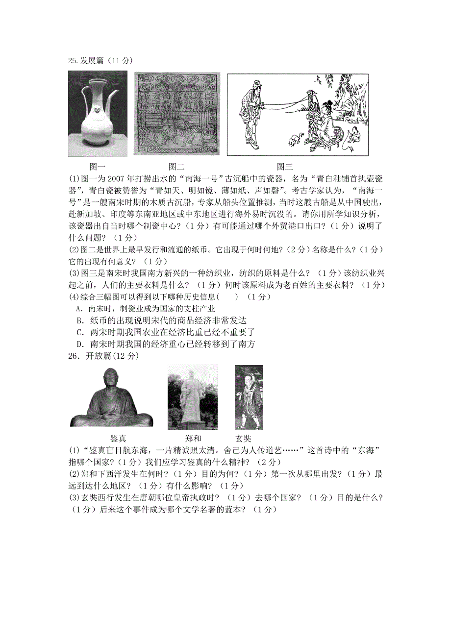 圣灯中学中学2013年春季中期检测历史试卷.doc_第4页