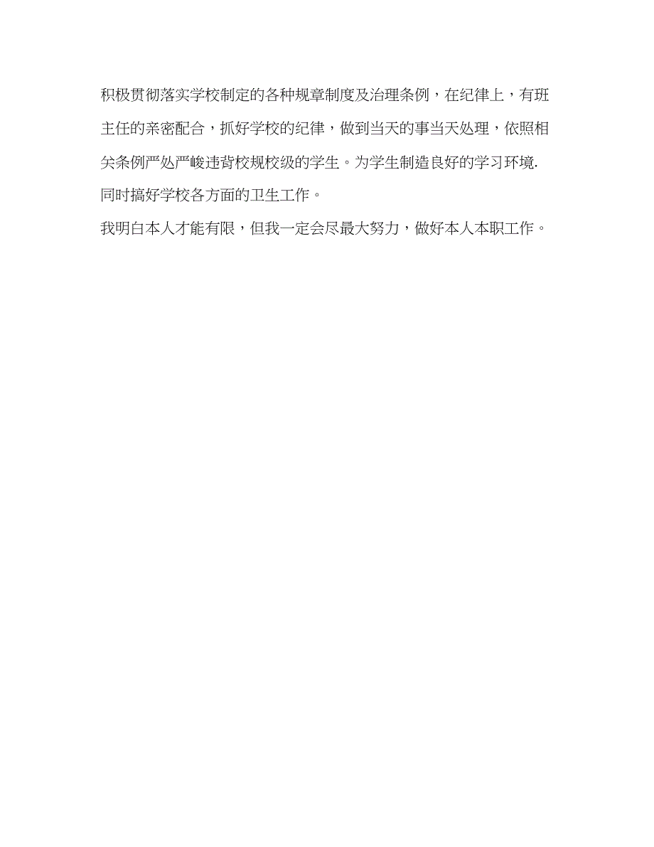 2023年教师新学期工作计划.docx_第3页