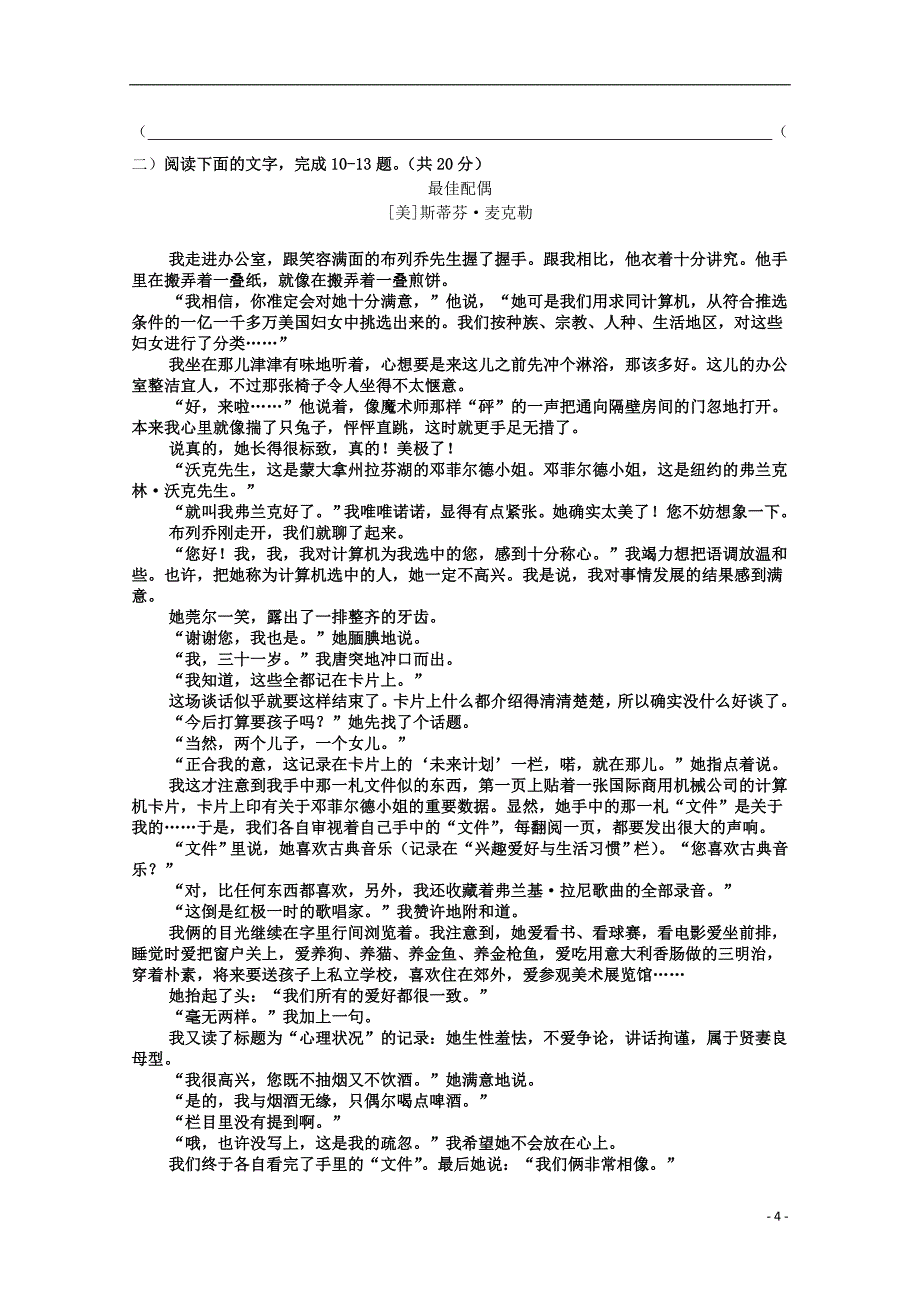 浙江省杭州市八中2019届高三语文上学期周末检测卷九_第4页