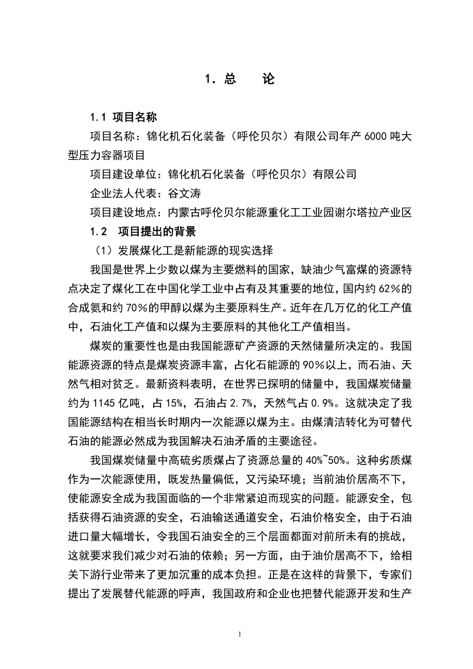 新农合商贸江苏有限公司 新沂新农合连锁物流配送中心建设项目可行性分析报告_第1页