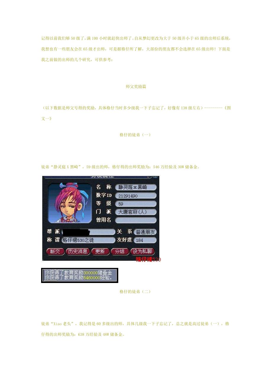 师父徒弟们你们几级出师？（图文并示）.docx_第1页